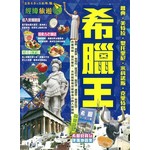 希臘王（2015-16年版）