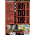新加坡食玩買終極天書（15-16）