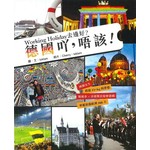 Working Holiday 去邊好？德國吖，唔該！