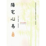 清·胡涛：阳宅心易