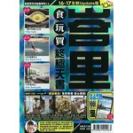 峇里食玩買終極天書（2016-17年版）