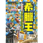 希臘王（2016-17版）