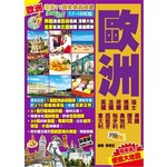 遨遊11國省錢品味遊Easy GO！：歐洲 (17-18年版)