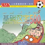 基础汉字500实力级book1