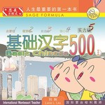 基础汉字500实力级book3