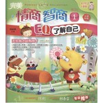 完美情商智商系列1:EQ了解自己