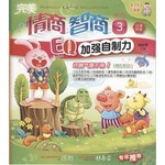 完美情商智商系列3:EQ加强自制力