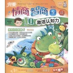 完美情商智商系列5:IQ激活认知力
