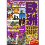 遨遊十國省錢品味遊Easy GO!歐洲(14-15年版)