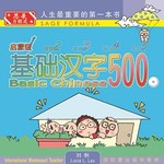 基础汉字500启蒙级-book1