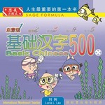 基础汉字500启蒙级-book4