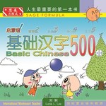基础汉字500启蒙级-book5