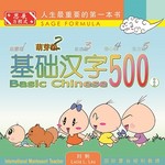 基础汉字500萌芽级-book3