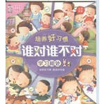 谁对谁不对:学习相处