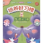 生活好习惯