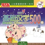 基础汉字500跃进级-book5