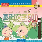 基础汉字500信心级book4