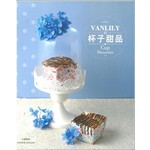 Vanlily的杯子甜品