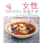 女性調補天書