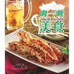 新世代廚房-啤一啤美食