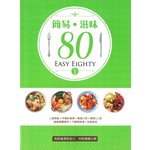 簡易·滋味80 (1)