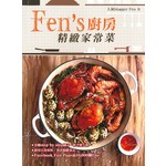 Fen's廚房：精緻家常菜