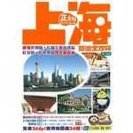 上海旅遊全攻略（第19刷）
