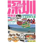 深圳周末遊（第3刷）