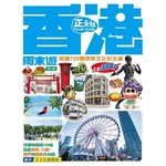 香港周末遊（第4刷）