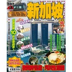 出境遊：新加坡 2017