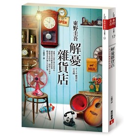解憂雜貨店