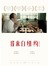 我来自纽约(独家电影书衣版)
