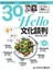 30雜誌 2015年6月號 第130期-Hello文化談判 當叉子遇上筷子