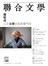 聯合文學 6月號/2016 第380期