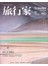 Traveler 旅行家2017年1月（第253期）