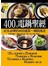 400道電鍋聖經