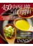 450種中西日韓南洋醬料