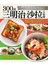 300 道三明治沙拉大收錄