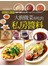 大廚做菜好吃的私房醬料：150道大廚名菜私房醬料+20種經典辣椒醬