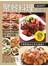 聚餐料理大收錄