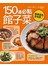 150 道必點館子菜