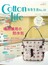 Cotton Life 玩布生活 No.10