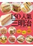 150 種人氣三明治