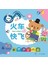 欢唱中文童谣:火车快飞