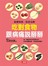 吃對食物 跟病痛說掰掰