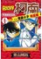名偵探柯南 vs. 怪盜小子 完全版 (01)