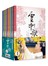 雲中歌(6冊套書)
