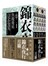 錦衣夜行‧第五部 (5冊套書)