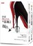 穿著Prada的惡魔（1+2套書）