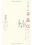 西厢记（插图版）
